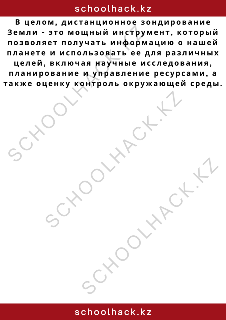 schoolhack.kz_2 – 2024-10-23T011246.211