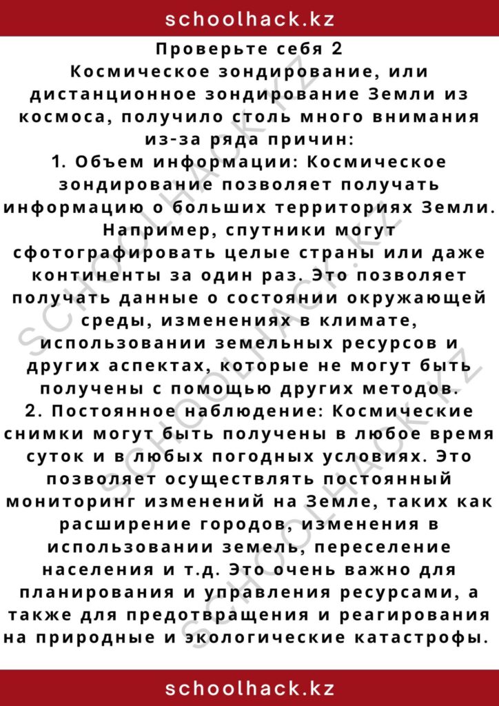 schoolhack.kz_2 – 2024-10-23T011309.449