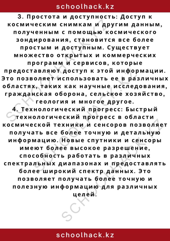 schoolhack.kz_2 – 2024-10-23T011324.904