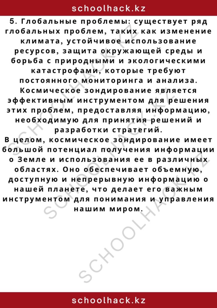 schoolhack.kz_2 – 2024-10-23T011338.262