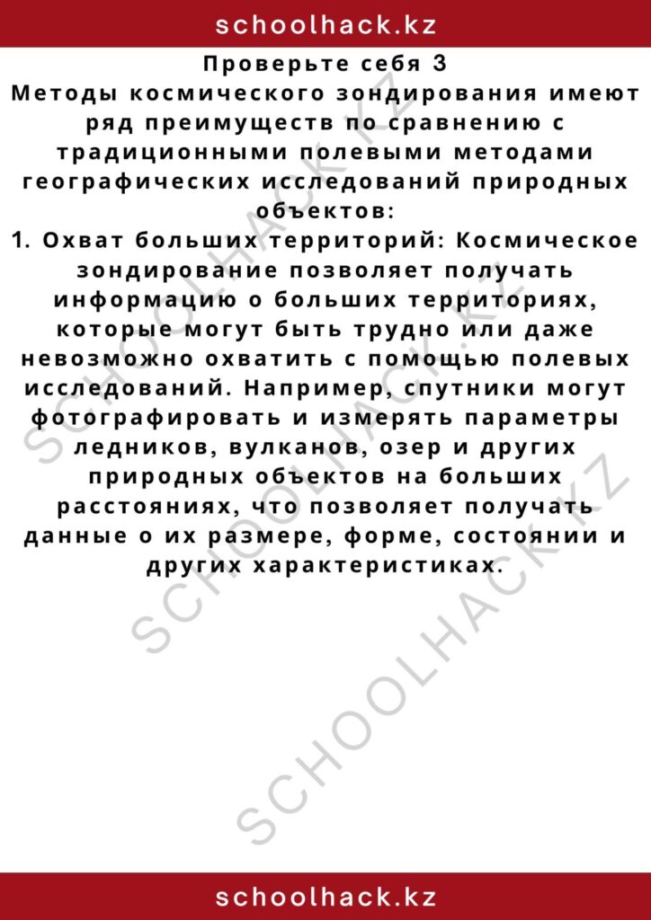 schoolhack.kz_2 – 2024-10-23T011711.822