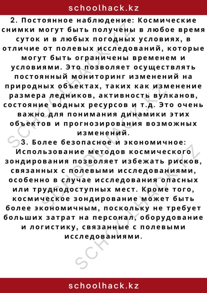 schoolhack.kz_2 – 2024-10-23T011732.486