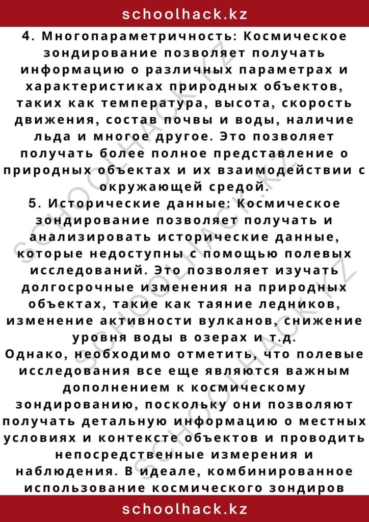 schoolhack.kz_2 – 2024-10-23T011748.585