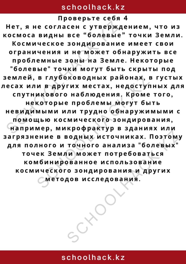 schoolhack.kz_2 – 2024-10-23T012018.864