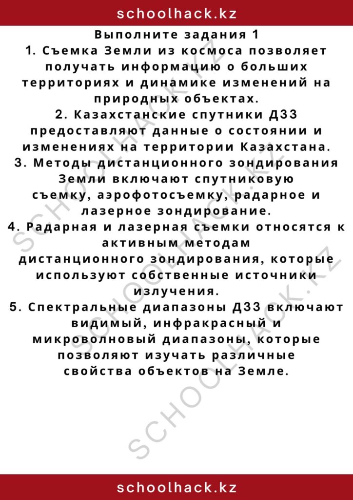 schoolhack.kz_2 – 2024-10-23T012638.813
