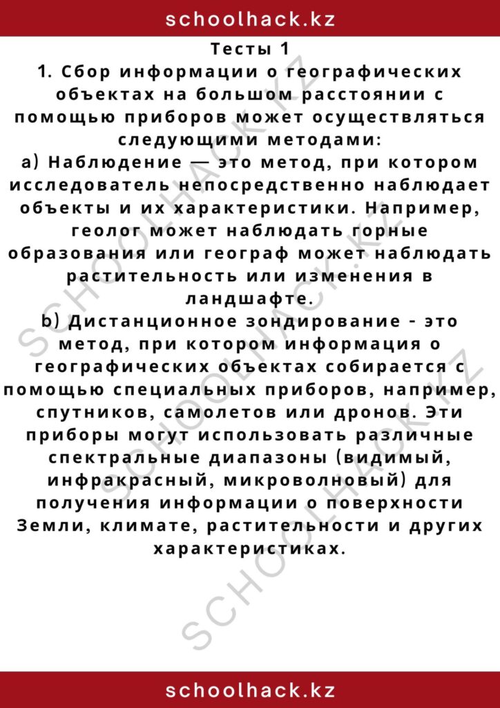 schoolhack.kz_2 – 2024-10-23T141314.666