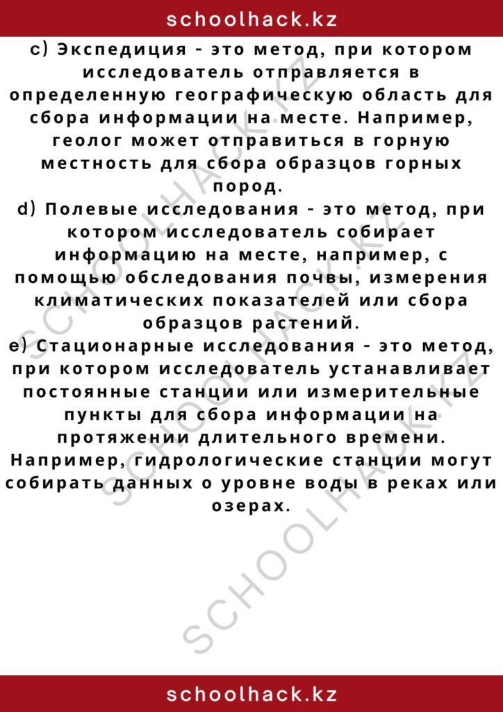 schoolhack.kz_2 – 2024-10-23T141335.508