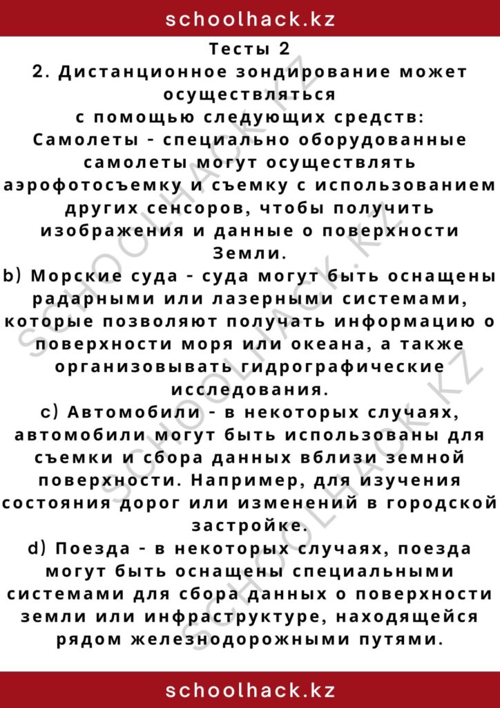 schoolhack.kz_2 – 2024-10-23T141556.818