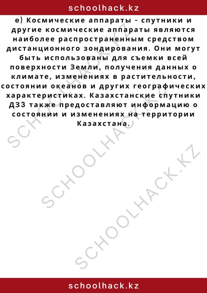 schoolhack.kz_2 – 2024-10-23T141609.770