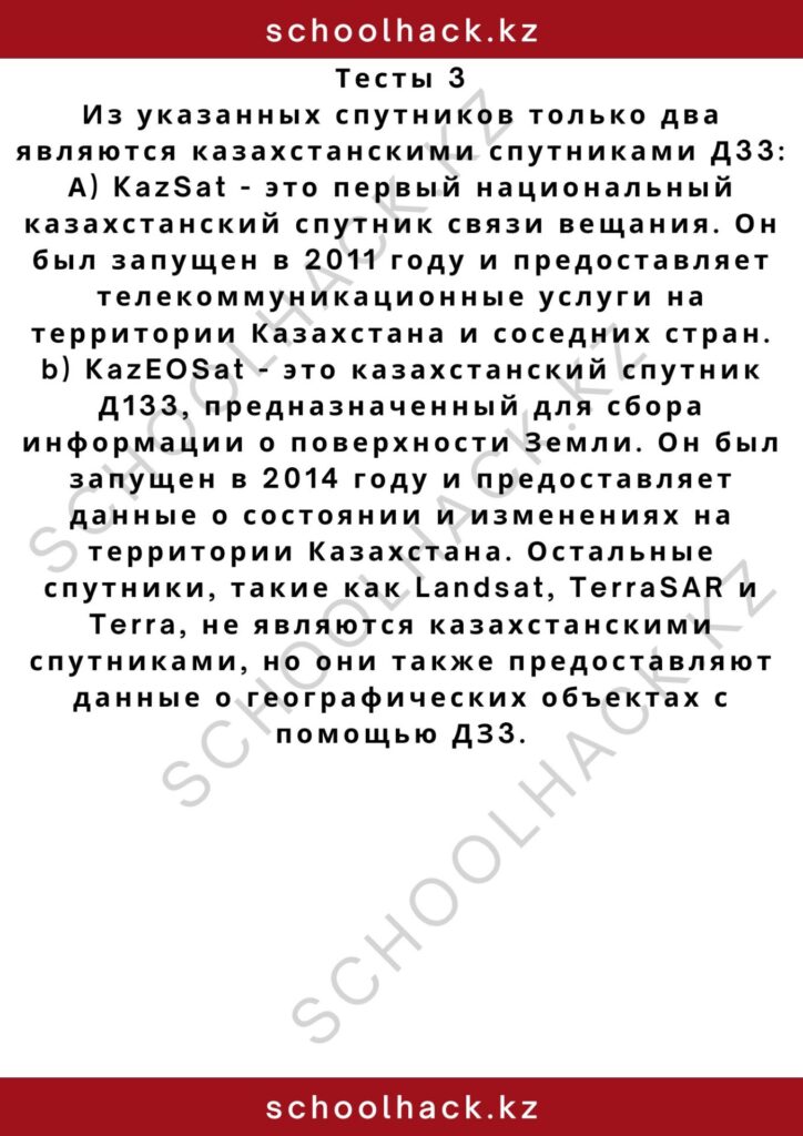 schoolhack.kz_2 – 2024-10-23T141802.017