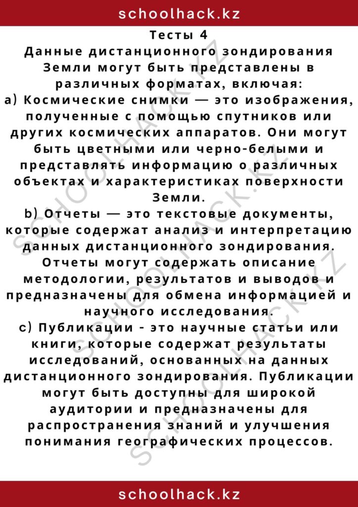 schoolhack.kz_2 – 2024-10-23T142025.832