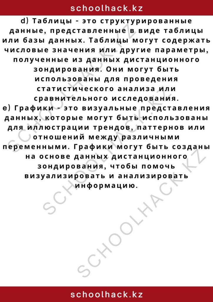 schoolhack.kz_2 – 2024-10-23T142036.738