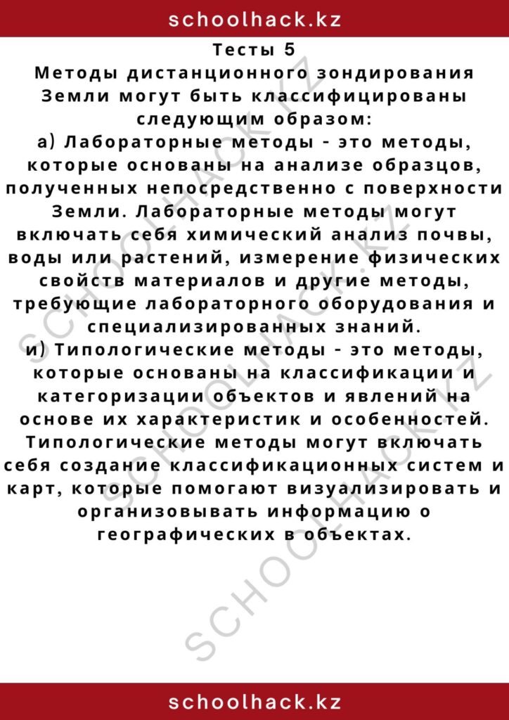 schoolhack.kz_2 – 2024-10-23T142615.883