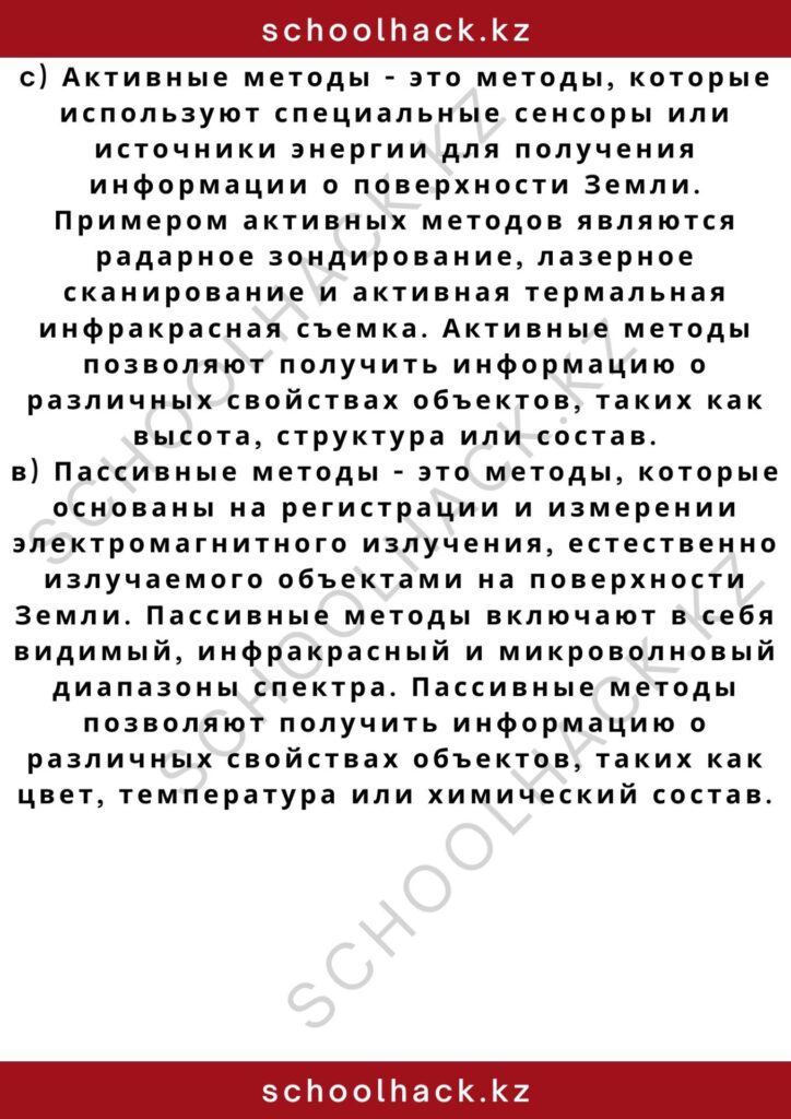 schoolhack.kz_2 – 2024-10-23T142636.510