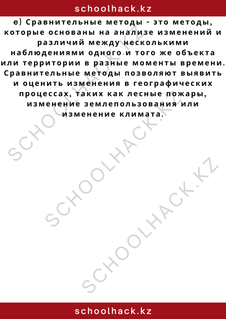 schoolhack.kz_2 – 2024-10-23T142652.228