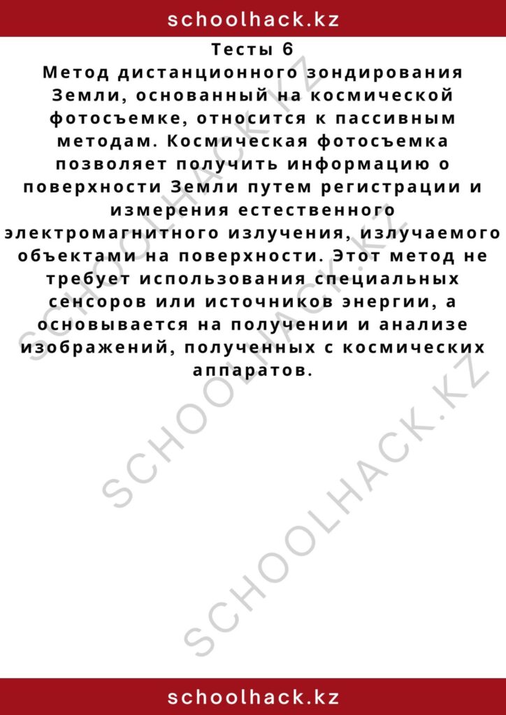 schoolhack.kz_2 – 2024-10-23T142711.843