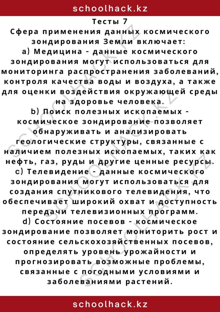 schoolhack.kz_2 – 2024-10-23T142732.076