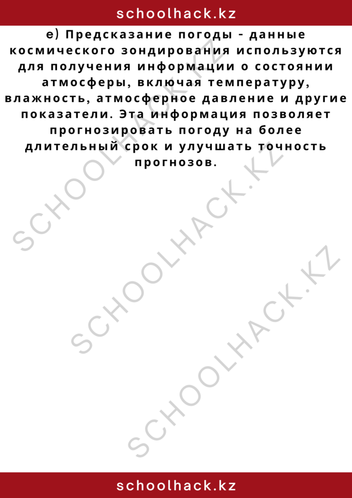 schoolhack.kz_2 – 2024-10-23T142742.773