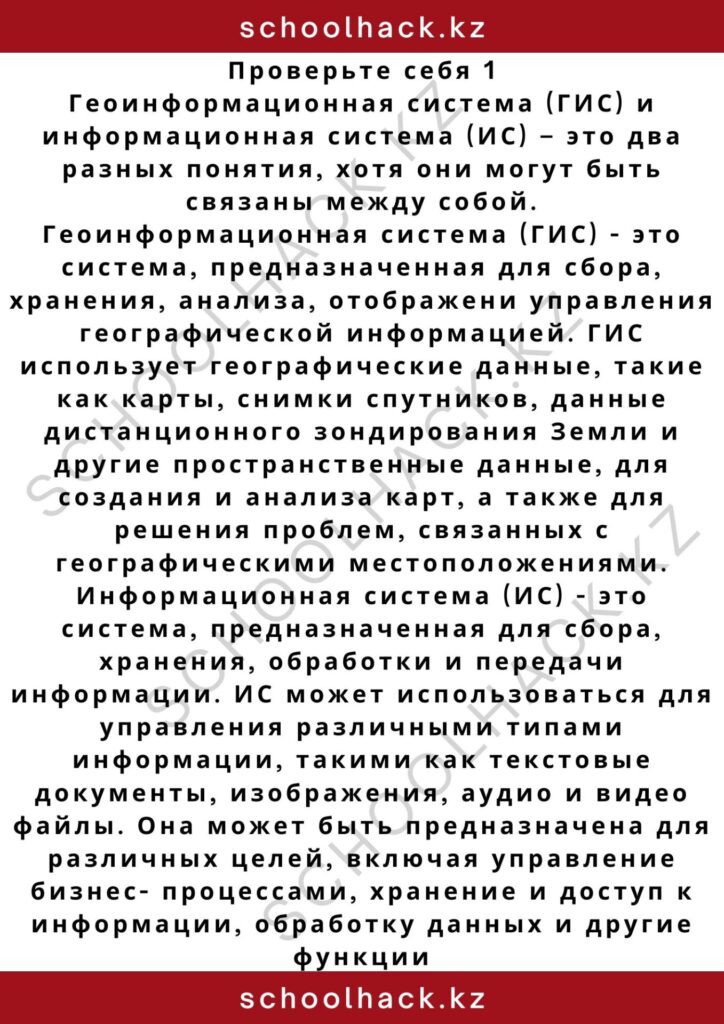 schoolhack.kz_2 – 2024-10-23T155326.566