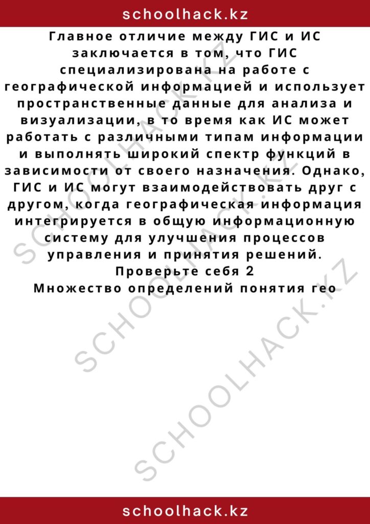 schoolhack.kz_2 – 2024-10-23T155501.082