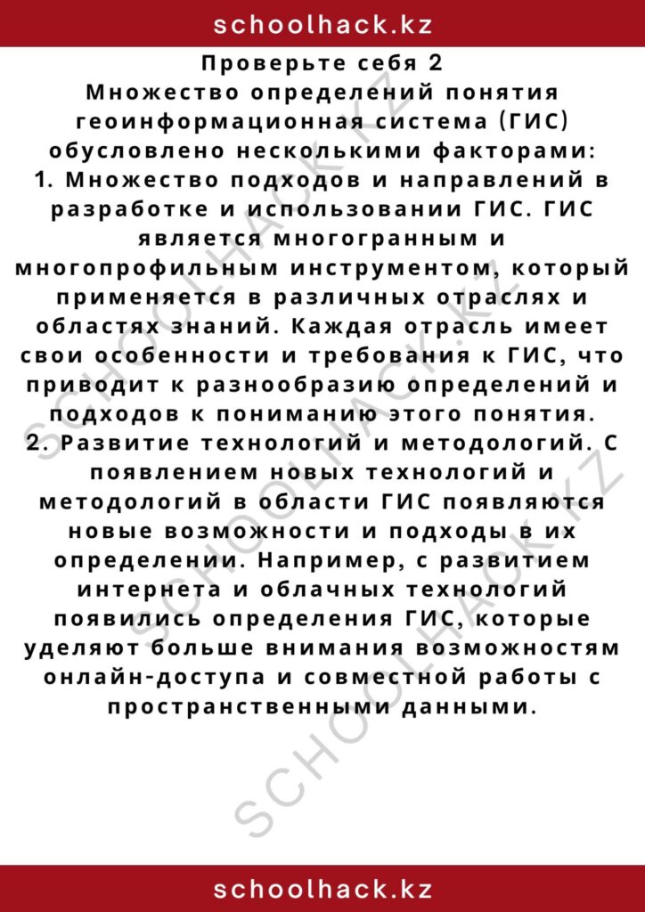 schoolhack.kz_2 – 2024-10-23T155543.007