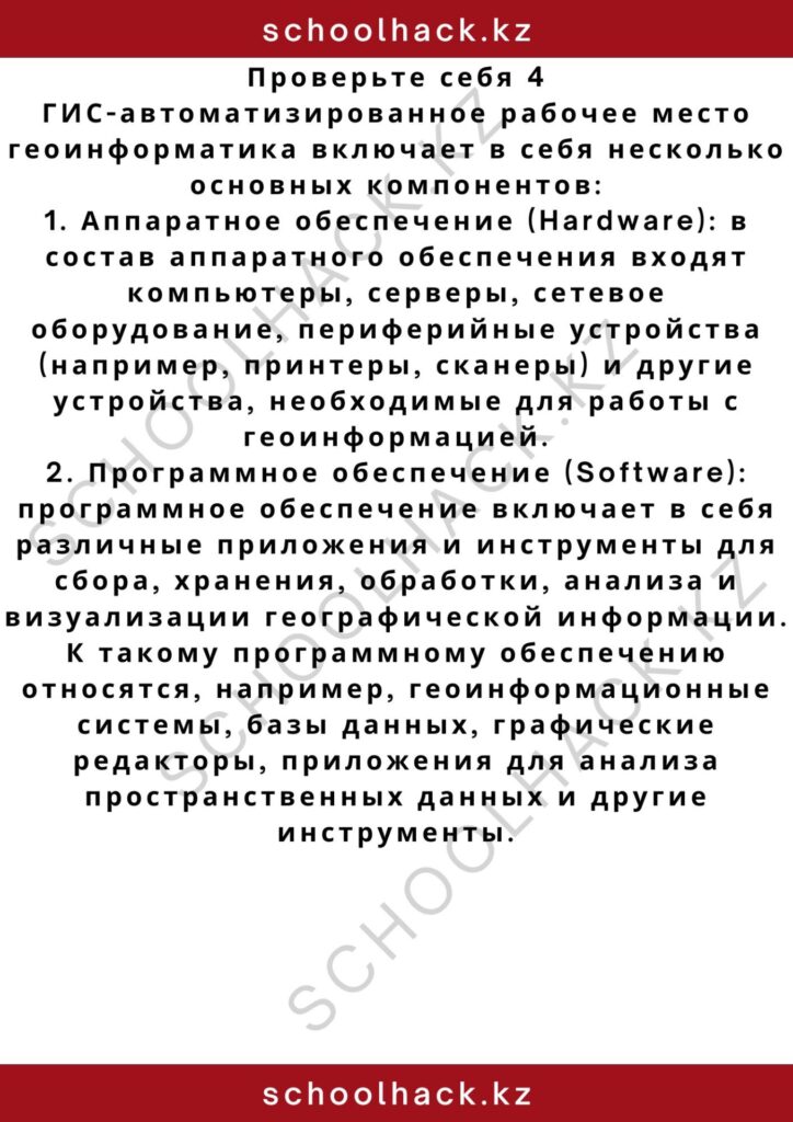 schoolhack.kz_2 – 2024-10-23T155703.823