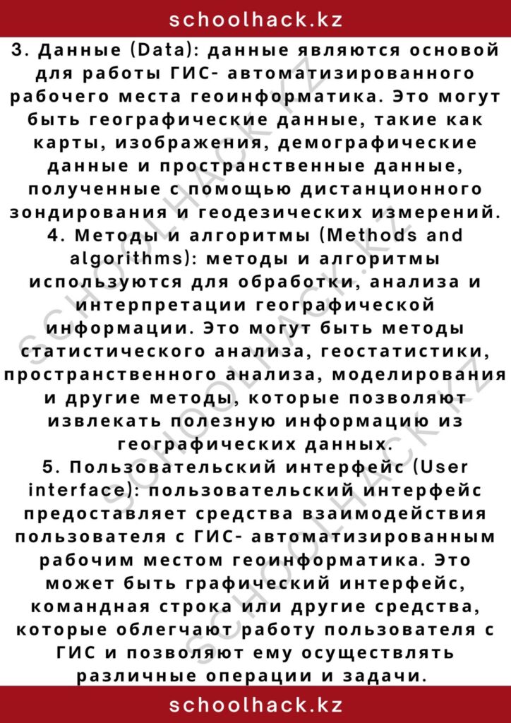 schoolhack.kz_2 – 2024-10-23T155729.665