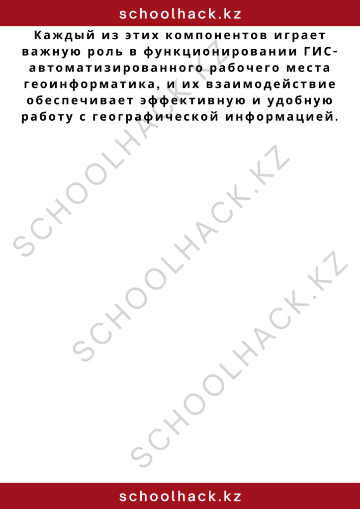 schoolhack.kz_2 – 2024-10-23T155740.211