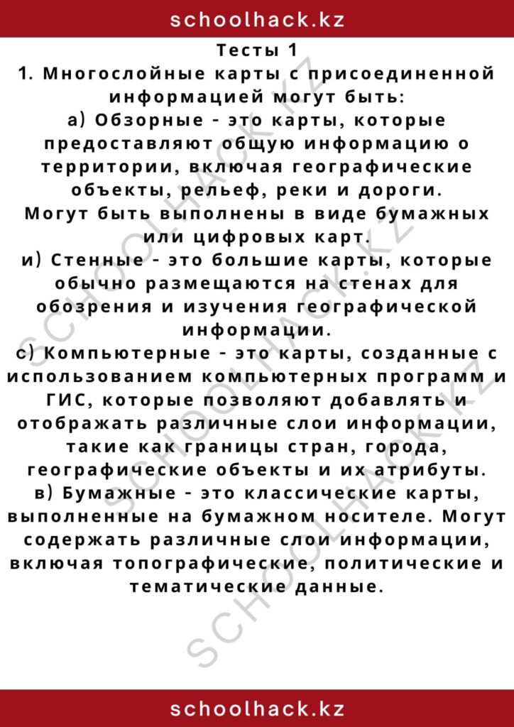 schoolhack.kz_2 – 2024-10-23T160811.428