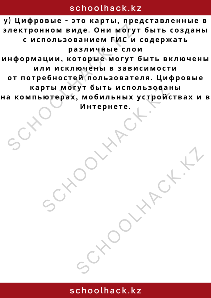 schoolhack.kz_2 – 2024-10-23T160826.031