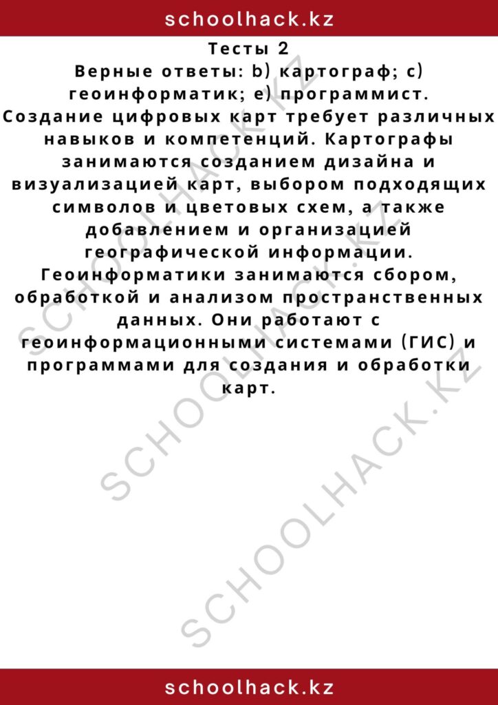 schoolhack.kz_2 – 2024-10-23T161129.944