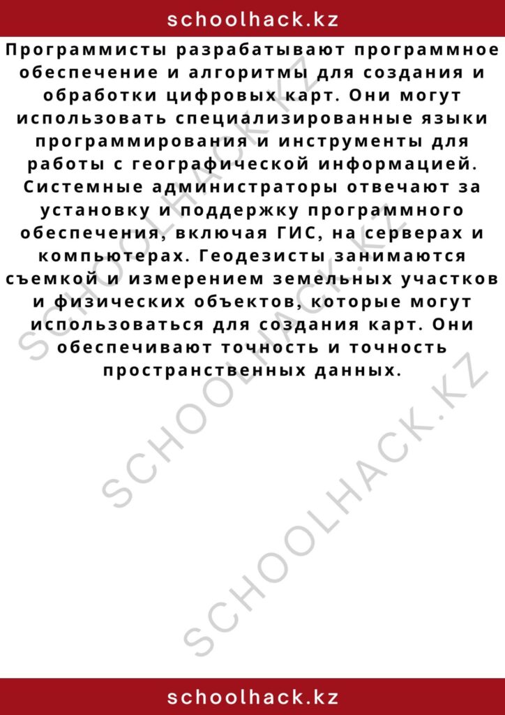 schoolhack.kz_2 – 2024-10-23T161139.064