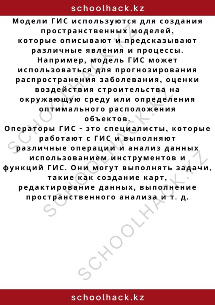 schoolhack.kz_2 – 2024-10-23T161341.017