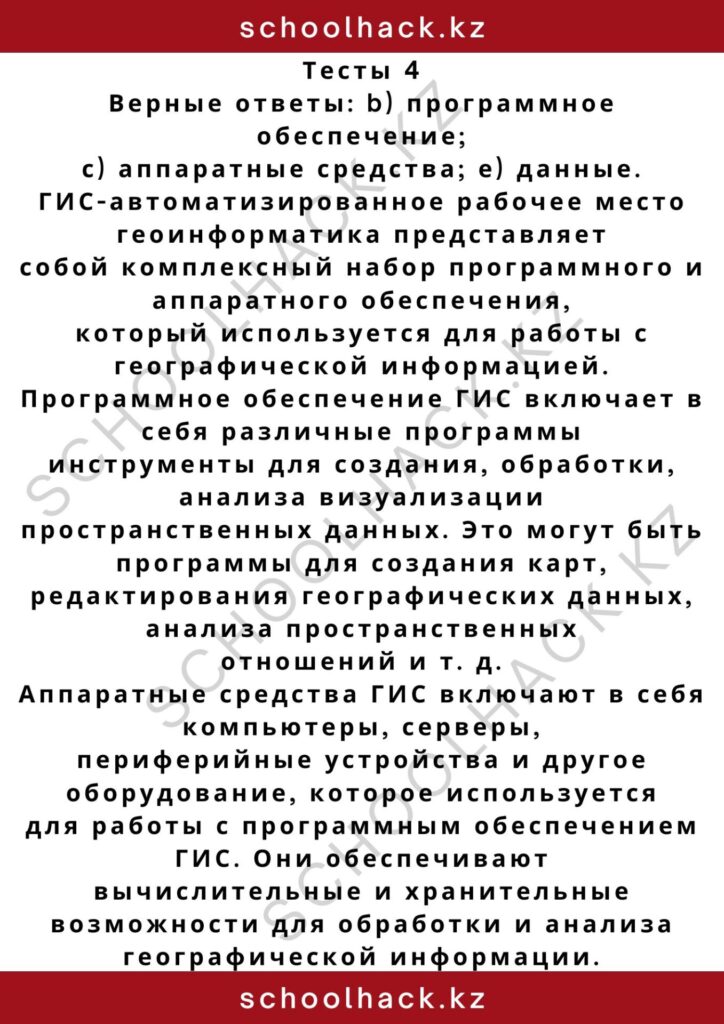 schoolhack.kz_2 – 2024-10-23T161707.614