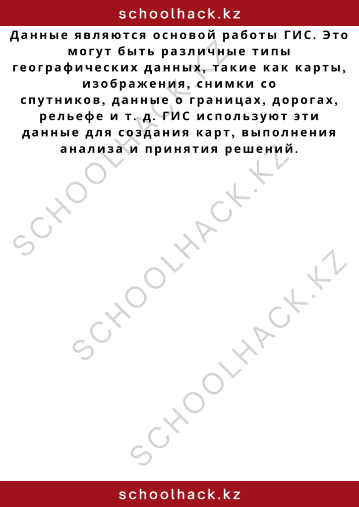 schoolhack.kz_2 – 2024-10-23T161728.939