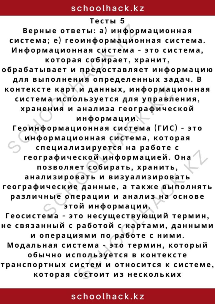 schoolhack.kz_2 – 2024-10-23T161931.357