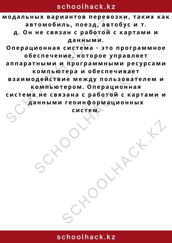 schoolhack.kz_2 – 2024-10-23T161947.253