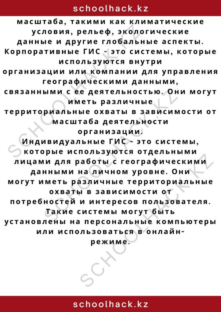 schoolhack.kz_2 – 2024-10-23T162259.769