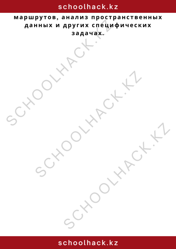 schoolhack.kz_2 – 2024-10-23T162510.764