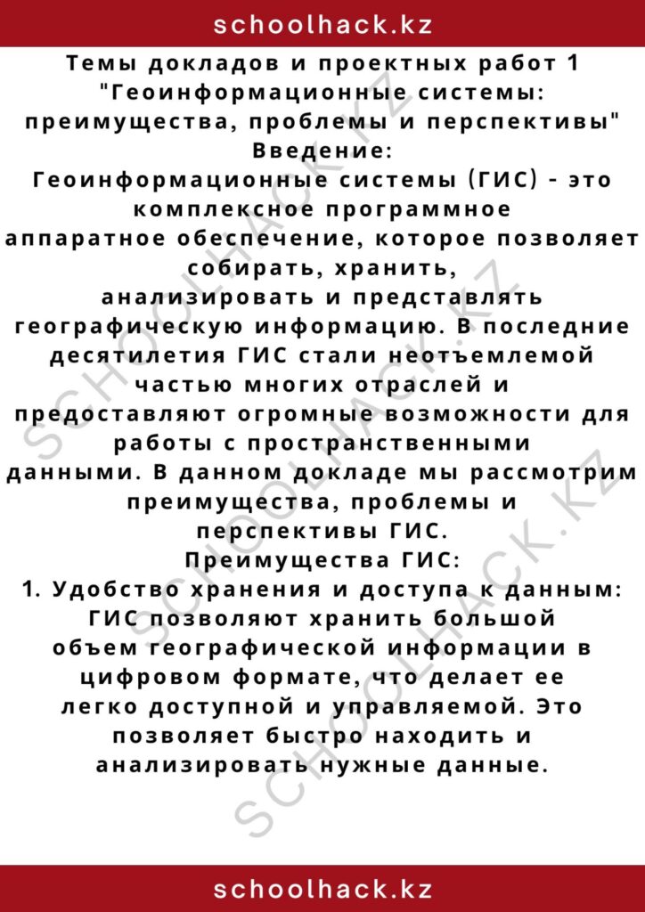 schoolhack.kz_2 – 2024-10-23T163401.835