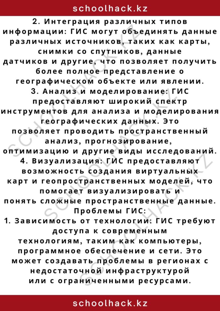 schoolhack.kz_2 – 2024-10-23T163523.425