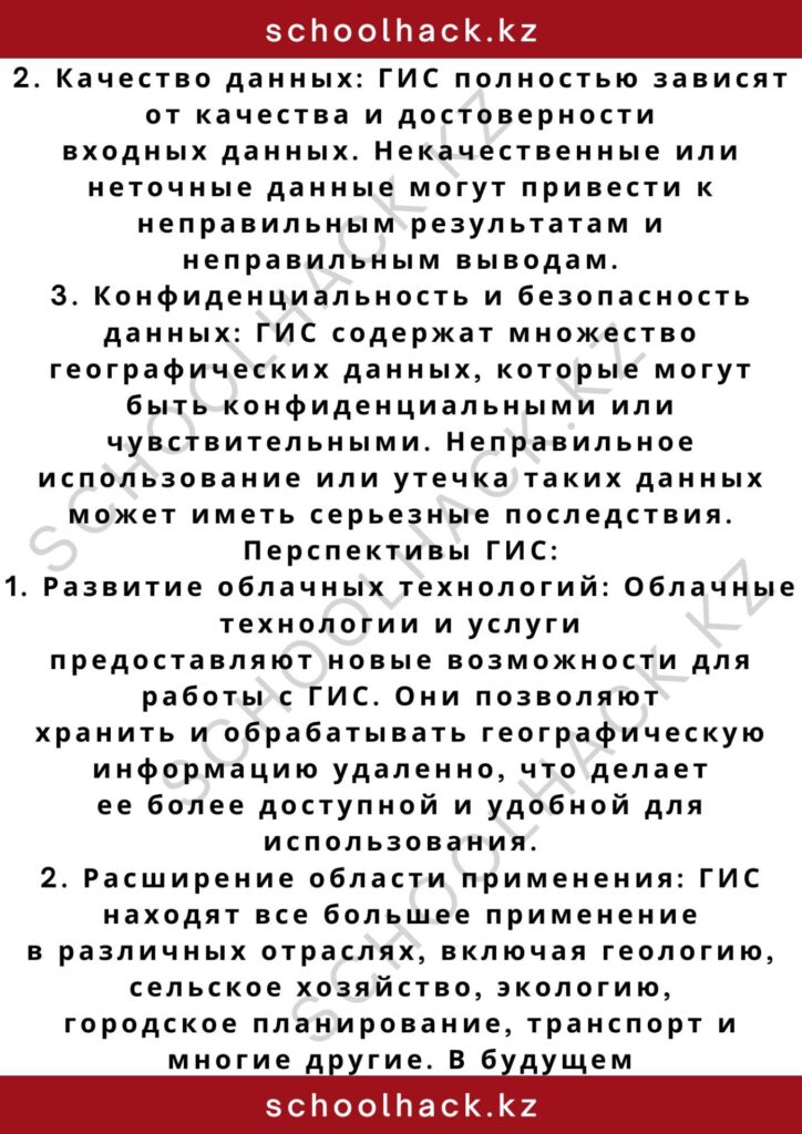 schoolhack.kz_2 – 2024-10-23T163636.443
