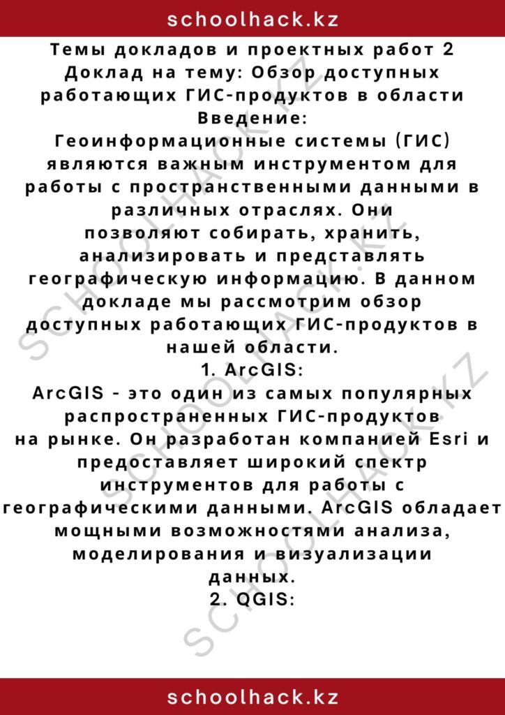 schoolhack.kz_2 – 2024-10-23T163822.296