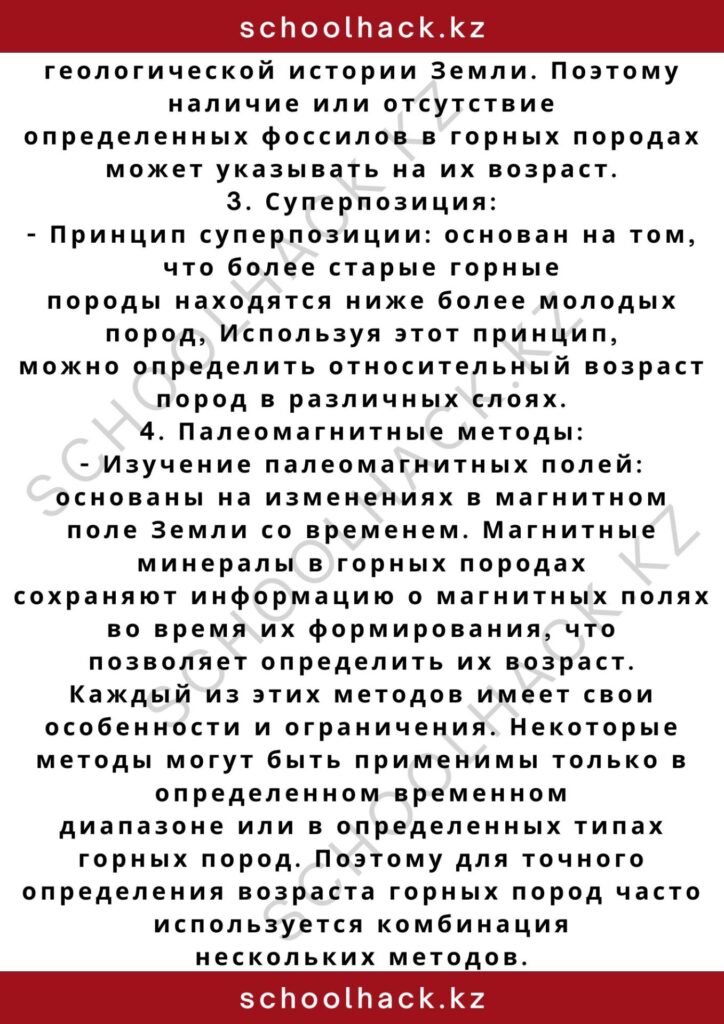 schoolhack.kz_2 – 2024-10-23T184603.384