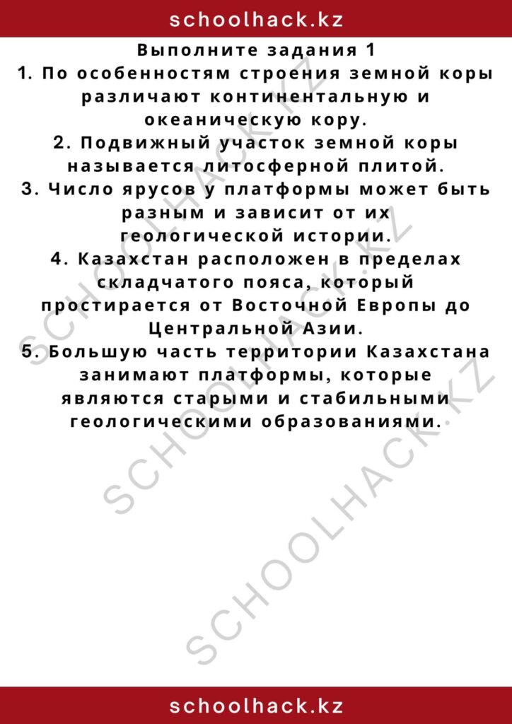 schoolhack.kz_2 – 2024-10-23T185022.315