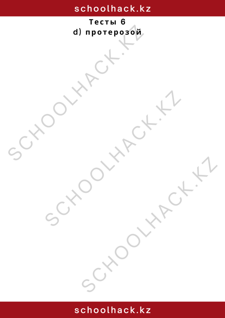 schoolhack.kz_2 – 2024-10-23T190055.867