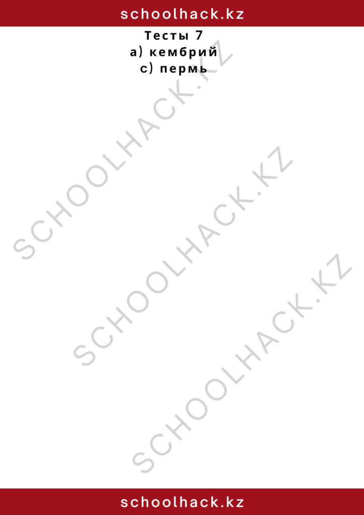 schoolhack.kz_2 – 2024-10-23T190220.691