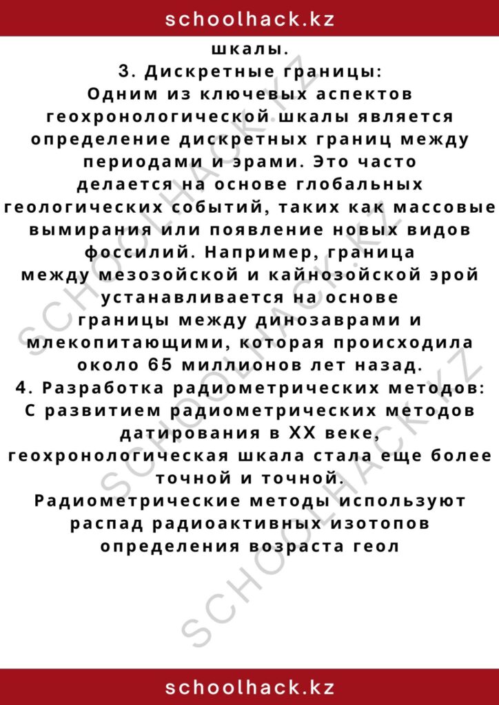 schoolhack.kz_2 – 2024-10-23T191142.719