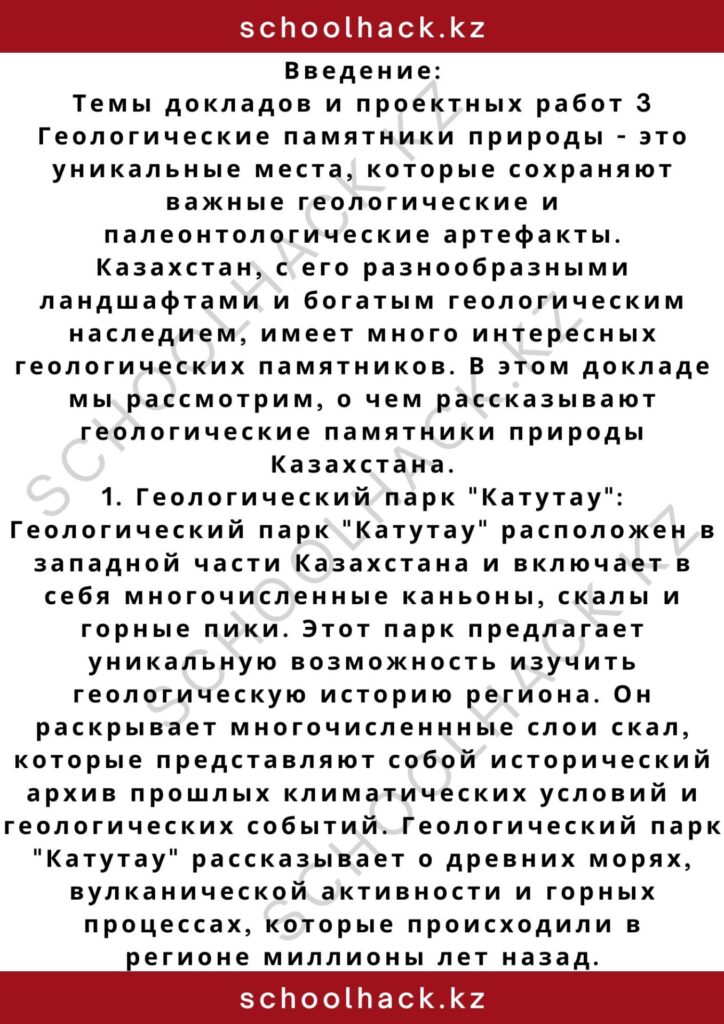 schoolhack.kz_2 – 2024-10-23T192127.195