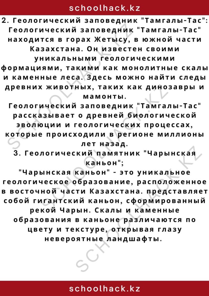 schoolhack.kz_2 – 2024-10-23T192736.247